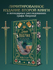 Граф Аверин. Императорский див