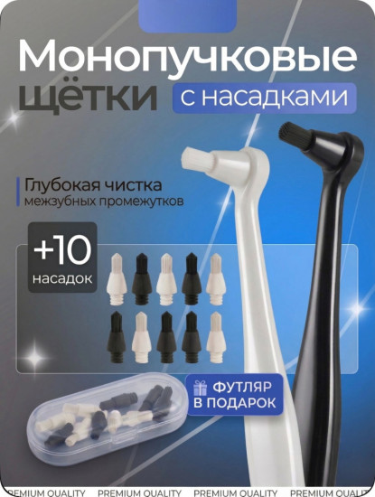 Монопучковая зубная щетка 12 шт