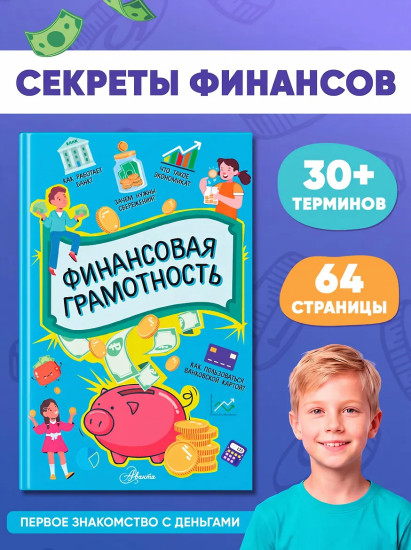 Финансовая грамотность