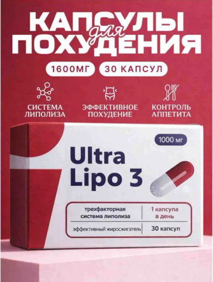 Ultra Lipo 3