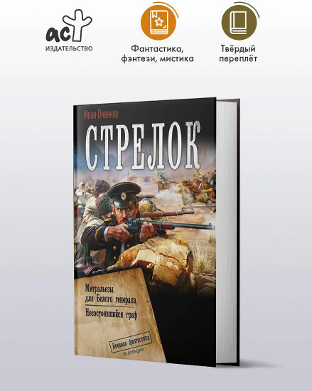 Стрелок