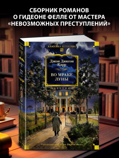 Во мраке луны