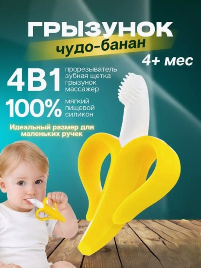 Прорезыватель 1 шт, желтый