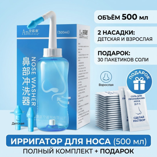 Ирригатор для носа 500 мл