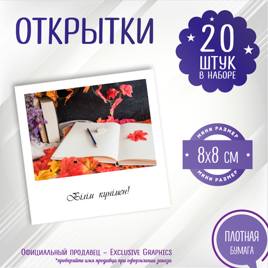 Білім күнімен!