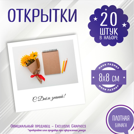 С Днем знаний!