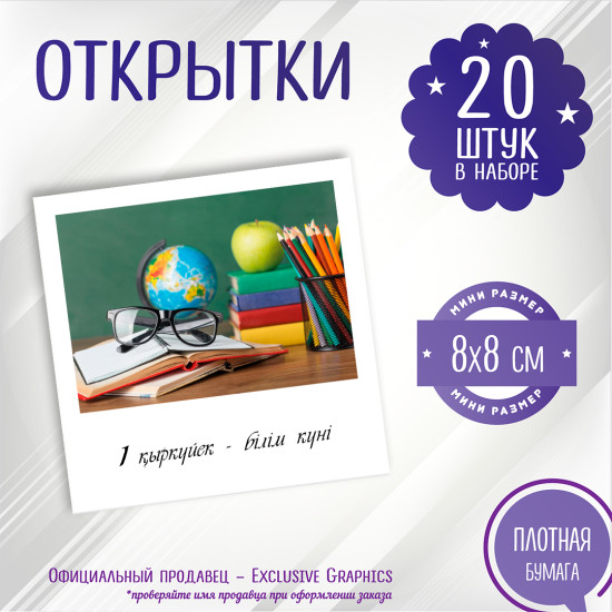 1 қыркүйек - білім күні