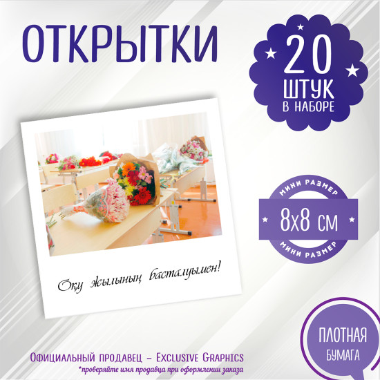 Оқу жылының басталуымен!