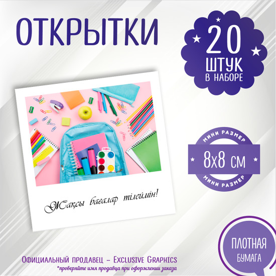 Жақсы бағалар тілеймін!