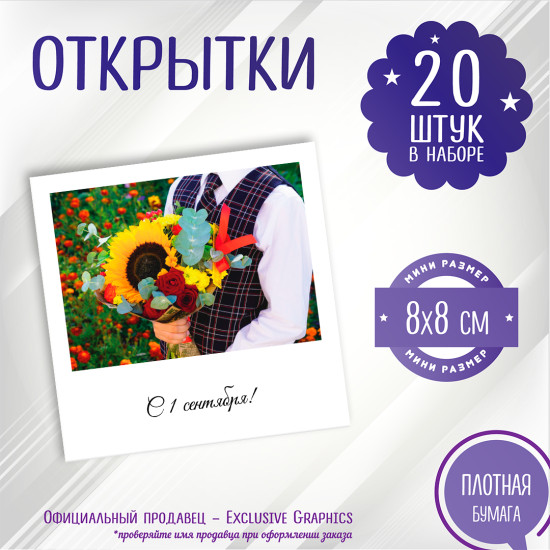 С 1 сентября!