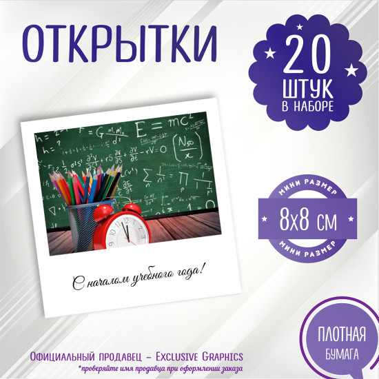 С началом учебного года!