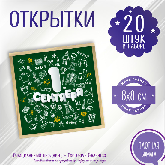 1 сентября