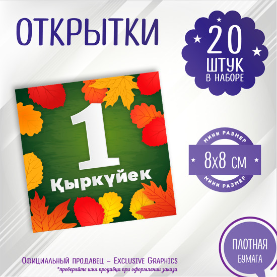 1 қыркүйек