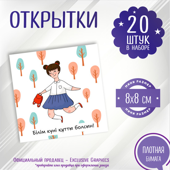 Білім күні құтты болсын!