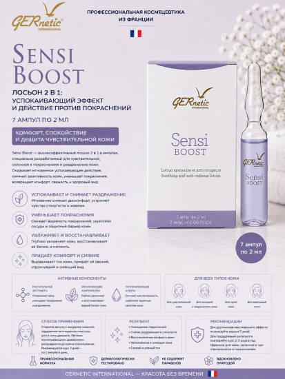 Sensi Boost — лосьон 2 в 1 против покраснений и для чувствительной кожи, 7 ампул × 2 мл