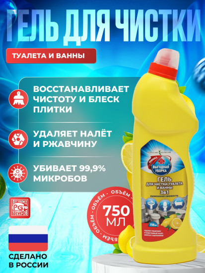 Гель для чистки туалета и ванны 3 в 1 «Лимонная свежесть»