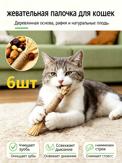 Набор палочек мататаби для кошек 6шт