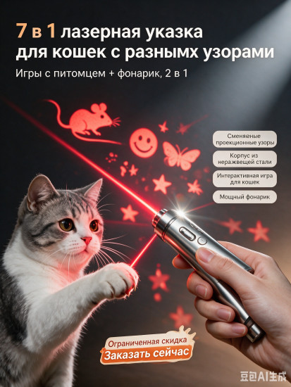 Лазерная указка для кошек и собак детская с зарядкой USB