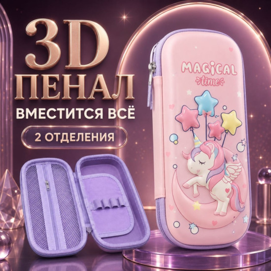 Пенал 3D пенал для девочек , застежка молния, розовый, фиолетовый