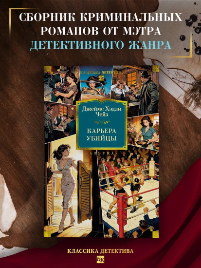 Карьера убийцы