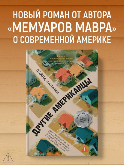 Другие американцы