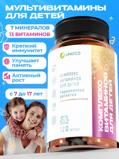Витамины для детей, 120 капсул, для иммунитета и повышения уровня энергии
