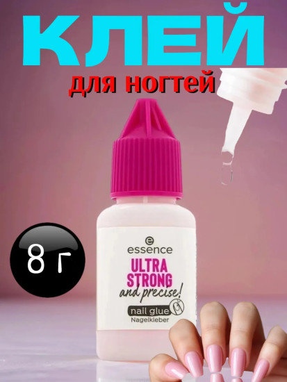 Клей для ногтей «Ultra Strong and Precise»