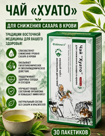 Чай Хуато