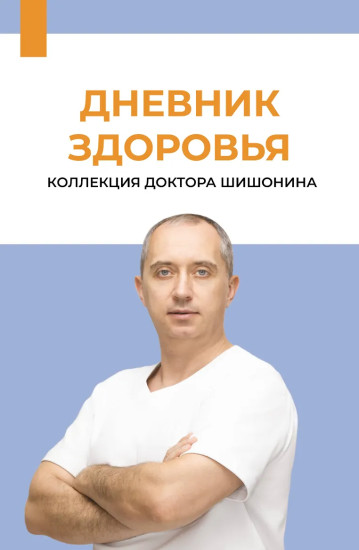 Дневник здоровья