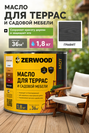 Масло для террас и садовой мебели, графит