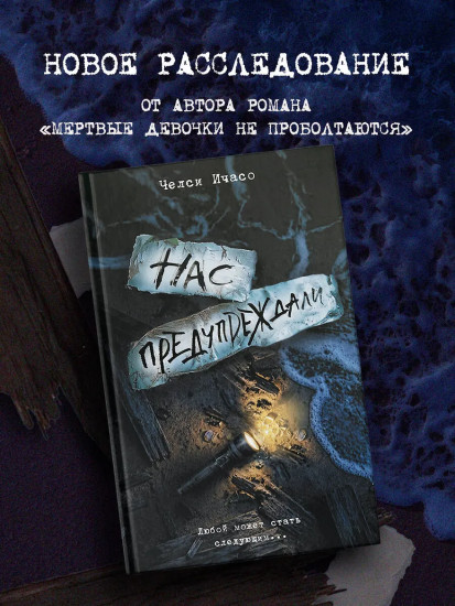 Нас предупреждали