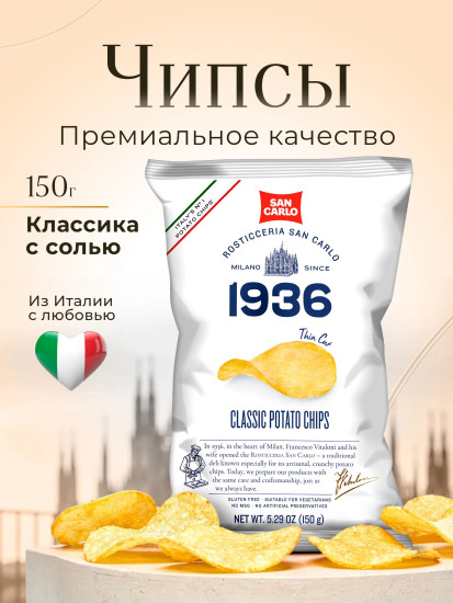 Чипсы картофельные классические