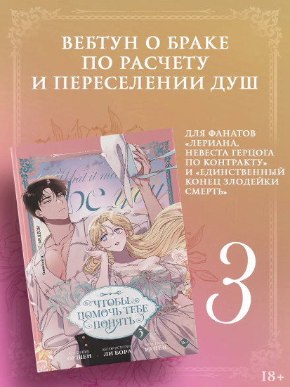 Чтобы помочь тебе понять. Том 3