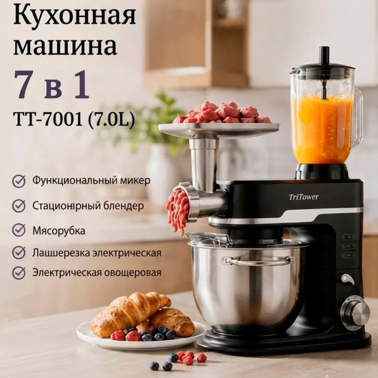 Кухонная машина 7 в 1 TT-7001 (7.0L, 3800 Вт)