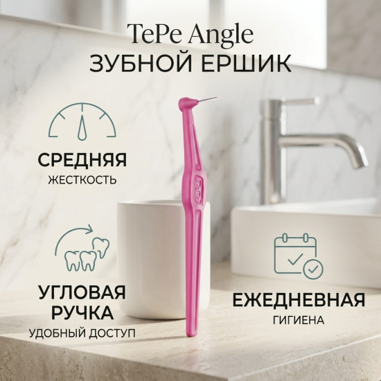 Зубной ершик средний 1 шт