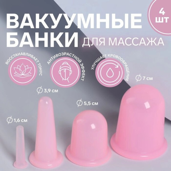 Вакуумные банки силикон