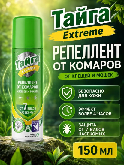 Аэрозоль-репеллент от комаров, клещей и мошек «7 в 1»