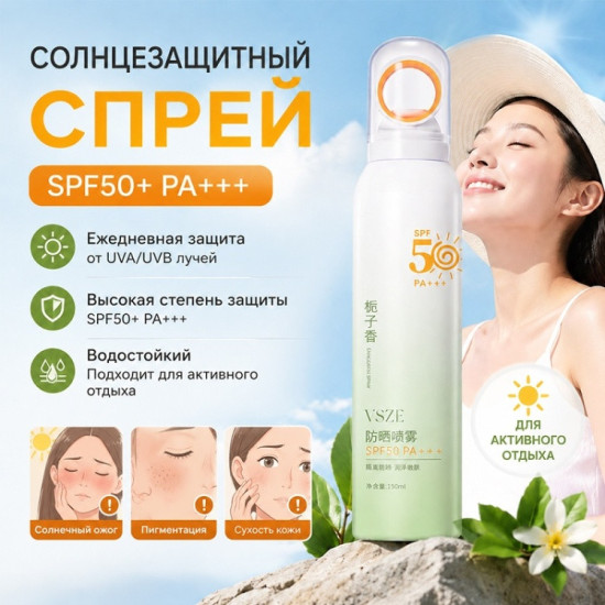 SPF50 спрей солнцезащитный для тела 150 мл