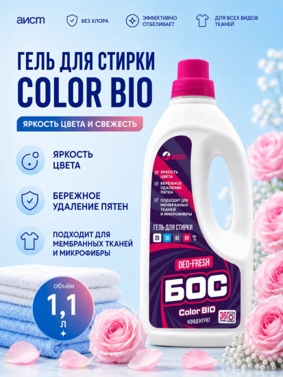 Гель-концентрат для стирки Бос «Deo-fresh Color Bio»