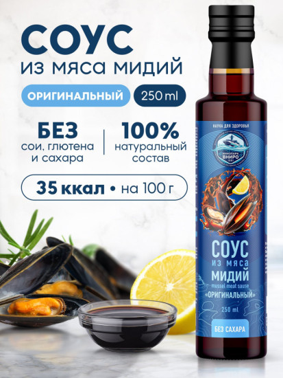 Соус из мяса мидий «Оригинальный», гидролизат мидий