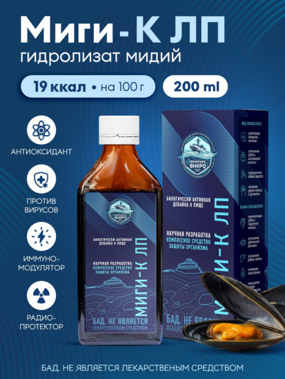 Миги-К ЛП из мяса мидий, источник таурина и йода