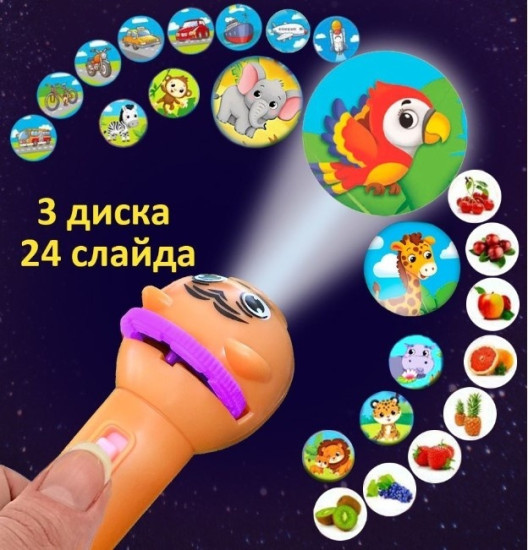 Диапроектор Фрукты и овощи, Лесные (развивающая игрушка)