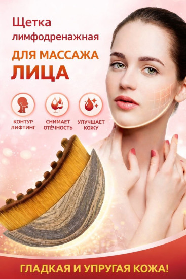 Лимфодренажная щетка пластик
