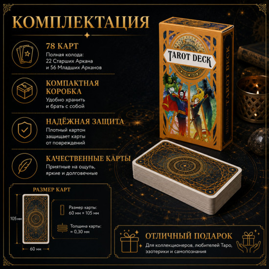 Таро Марвел — колода 78 карт с героями вселенной