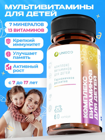 Витамины для детей, 60 капсул, для иммунитета и повышения уровня энергии