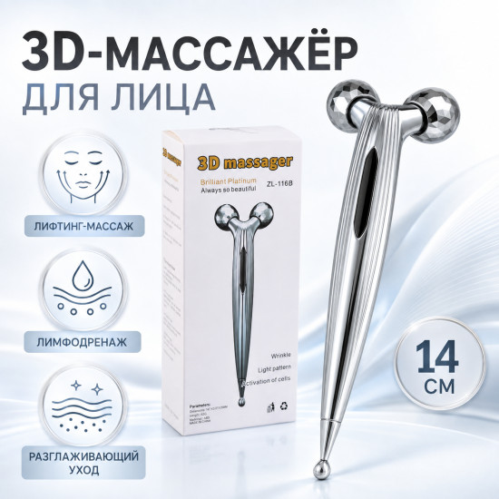 Лифтинг-массажер роликовый для лица