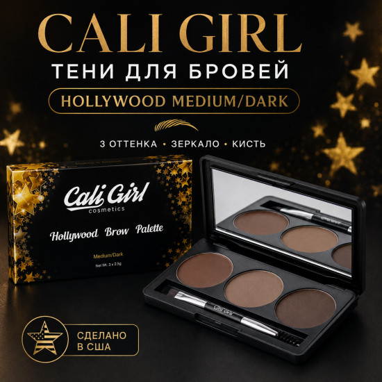 Тени для бровей