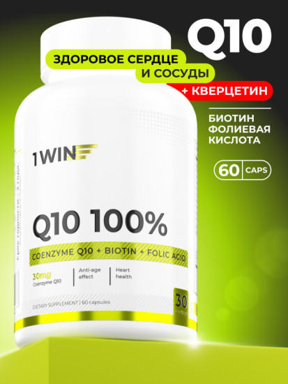 Контрол тайм Q10 комплекс с Коэнзим Q10, Биотином, Фолиевой кислотой, Омега-9 и Кверцетином для защиты организма от окислительного процесса