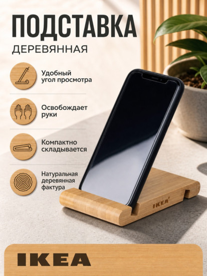 BERGENES подставка для телефона и планшета, бамбук, прочного и натурального материала