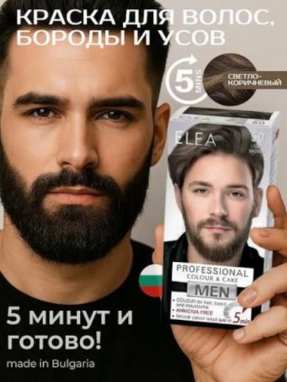 Elea Краска для волос 5.0 светло-коричневый, краска для волос,бороды и усов для мужчин